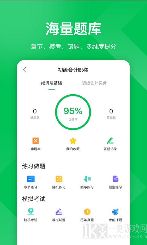 柠檬会计课堂