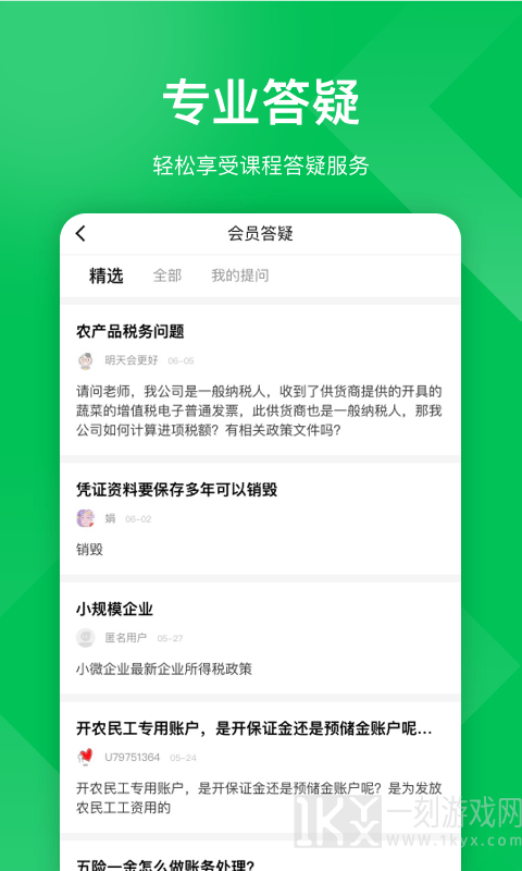 柠檬会计课堂