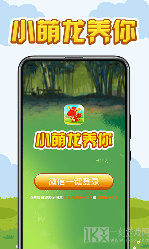 小萌龙养你