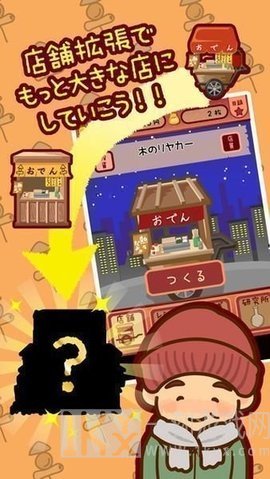 今天开始开关东煮店
