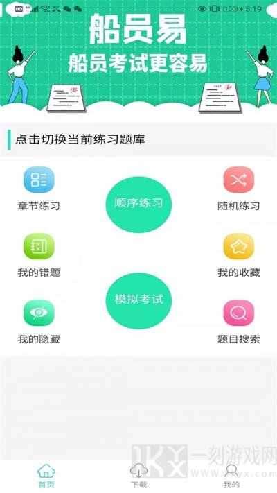 船员易