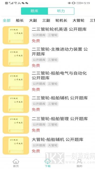船员易