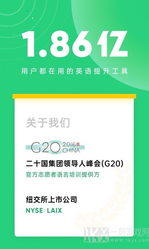 流利说英语