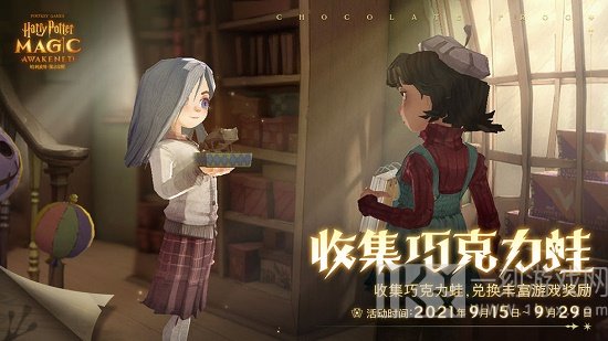 哈利波特魔法觉醒巧克力蛙在哪 哈利波特魔法觉醒巧克力蛙攻略分享