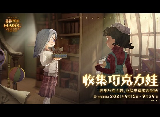 哈利波特魔法觉醒巧克力蛙在哪 哈利波特魔法觉醒巧克力蛙攻略分享