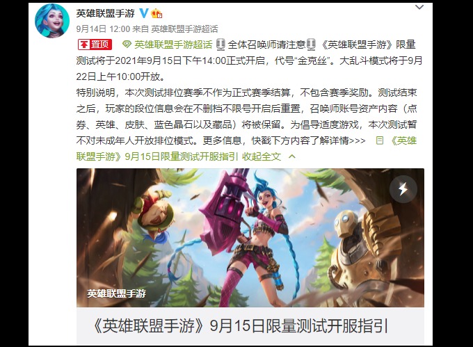 LOL手游如何获得c测资格 LOL手游c测资格获得方法