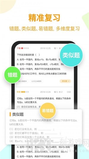 橙果错题本
