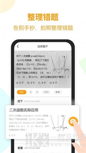 橙果错题本