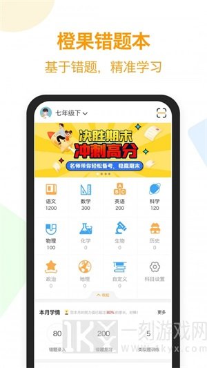 橙果错题本