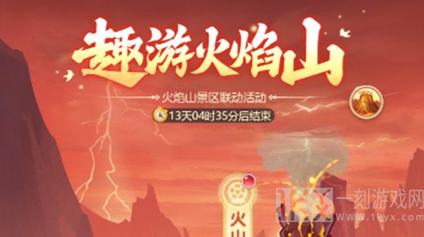 梦幻西游网页版趣游火焰山怎么过 趣游火焰山攻略详解