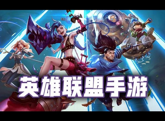 LOL手游微信和qq互通吗 英雄联盟手游登录方式有哪些