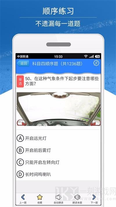 科目四模拟考试练习