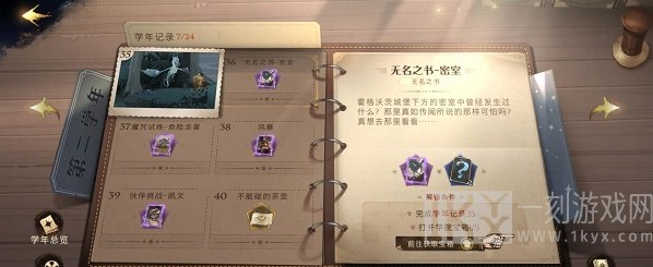 哈利波特魔法觉醒无名之书密室怎么过 无名之书密室详细攻略