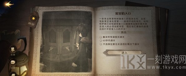 哈利波特魔法觉醒无名之书密室怎么过 无名之书密室详细攻略