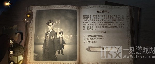 哈利波特魔法觉醒无名之书密室怎么过 无名之书密室详细攻略