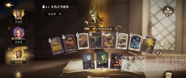 哈利波特魔法觉醒无名之书密室怎么过 无名之书密室详细攻略