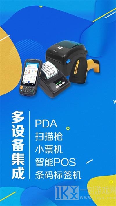 智能云进销存服装版