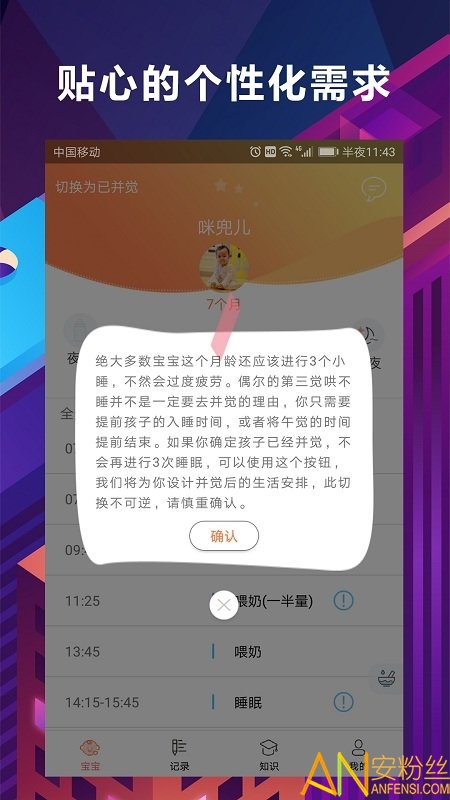 慧安睡