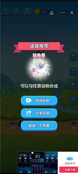 合成大师2