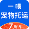 一喂宠物托运