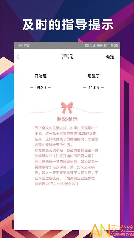 慧安睡