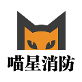 喵星消防