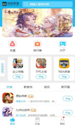 玩玩手游H5