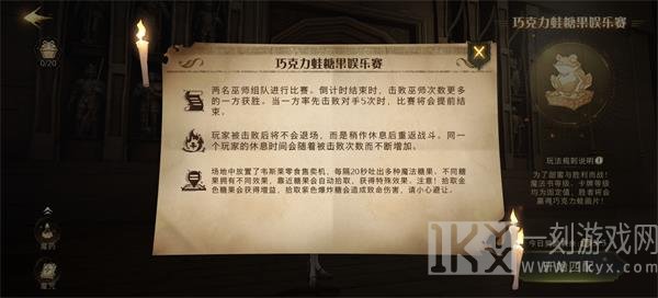 哈利波特魔法觉醒巧克力蛙糖果娱乐赛怎么玩 巧克力蛙糖果娱乐赛攻略详解