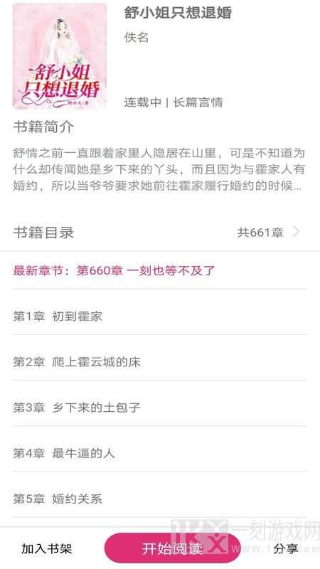 百香果书城