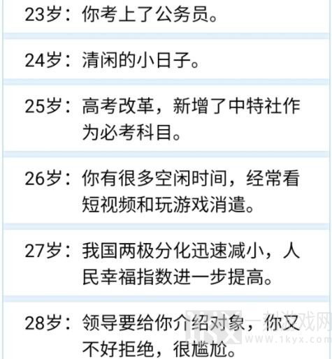 人生重开模拟器需要哪些条件才能够当上官 当官之后的游戏攻略