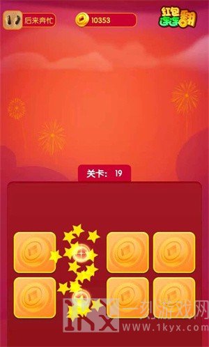 红包连连翻