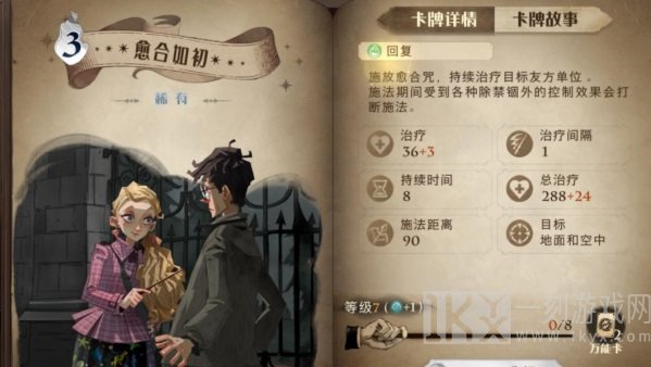 哈利波特魔法觉醒愈合如初带来的功效 愈合如初合理的搭配攻略