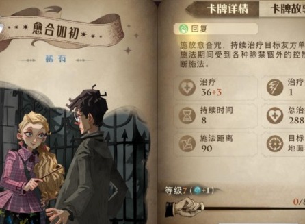 哈利波特魔法觉醒愈合如初带来的功效 愈合如初合理的搭配攻略
