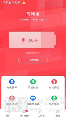 手机省电专家