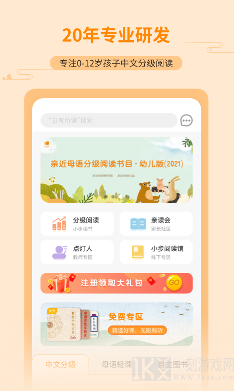 亲近母语