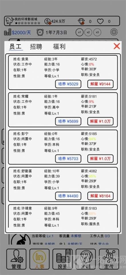 我的环球影视城