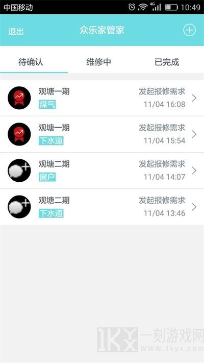 众乐家物业