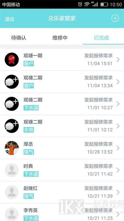 众乐家物业