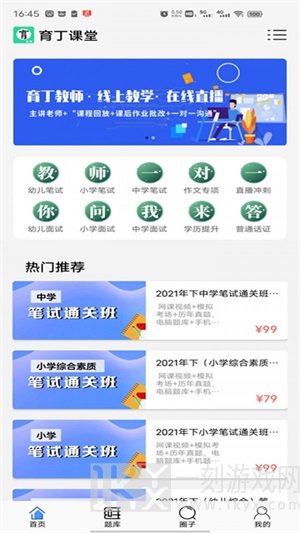师有方网校