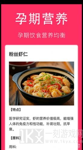 孕妇食谱大全