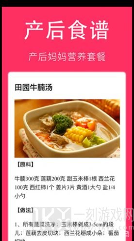 孕妇食谱大全