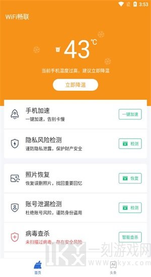 WiFi畅联