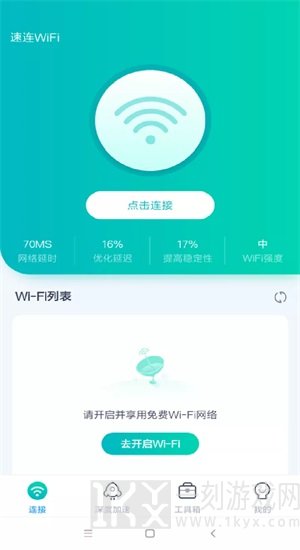 WiFi畅联