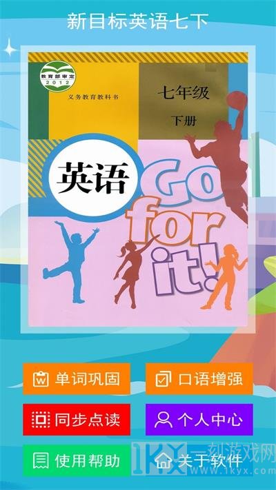 新目标英语七年级下册