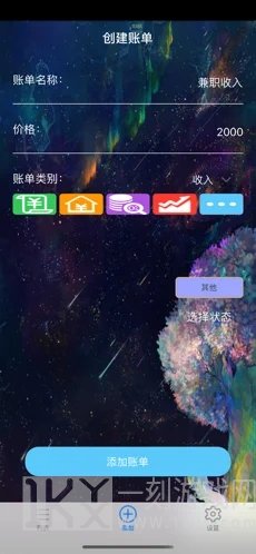 缤纷记账