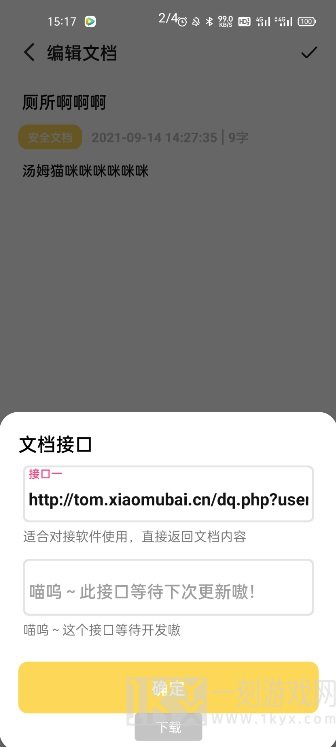喵便签