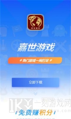 嘉世游戏