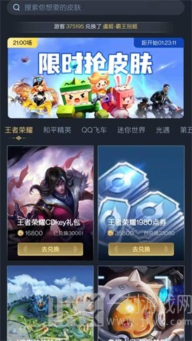 换肤王者
