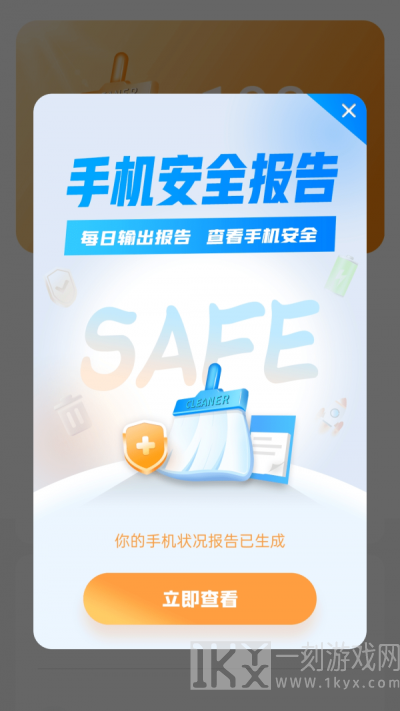 极速清理宝