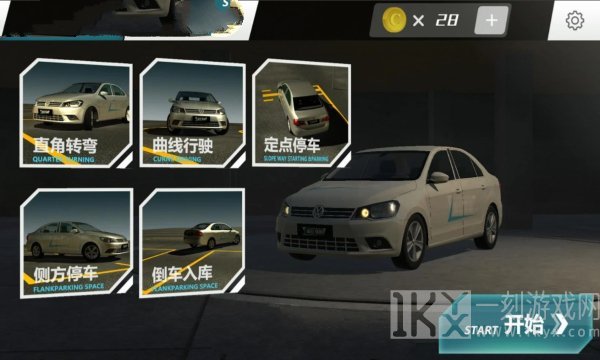 科目二停车训练